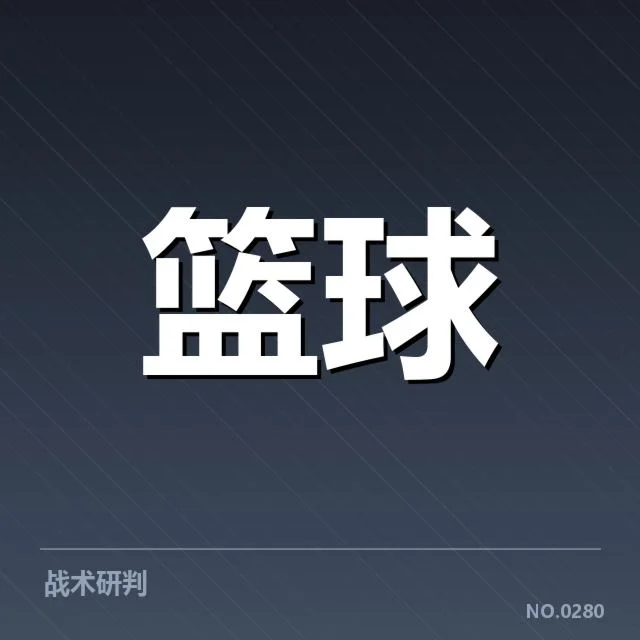 已确认新秀名单及赛程安排