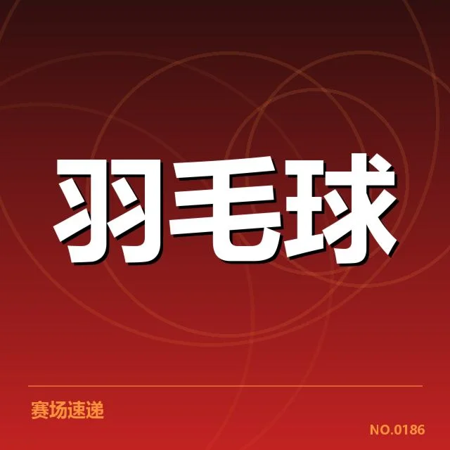 已确认的参赛选手和赛制规则